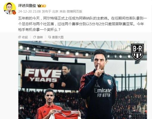 阿爾特塔執(zhí)教槍手五周年，詹?。航衲暧袡C會拿個獎杯么 ???